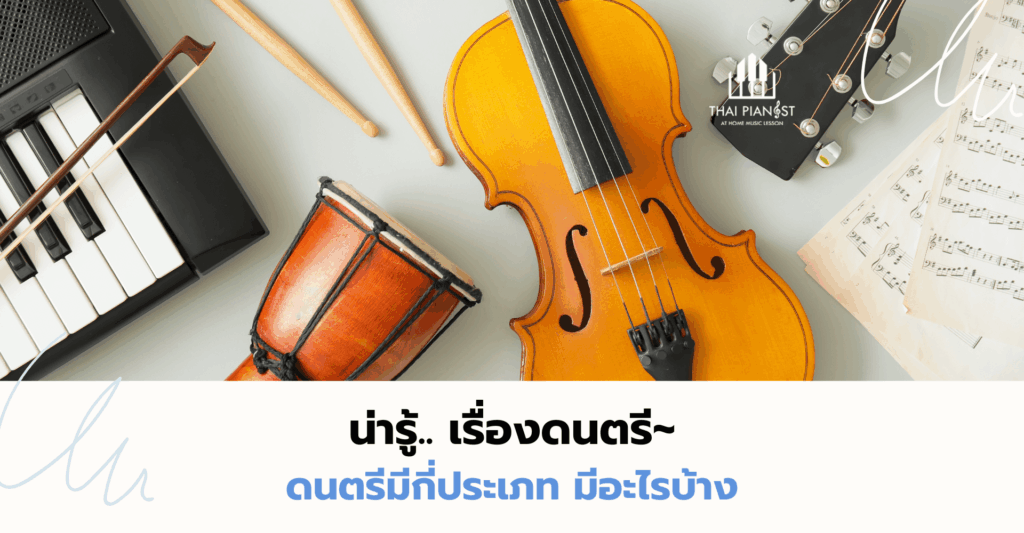 music instrument