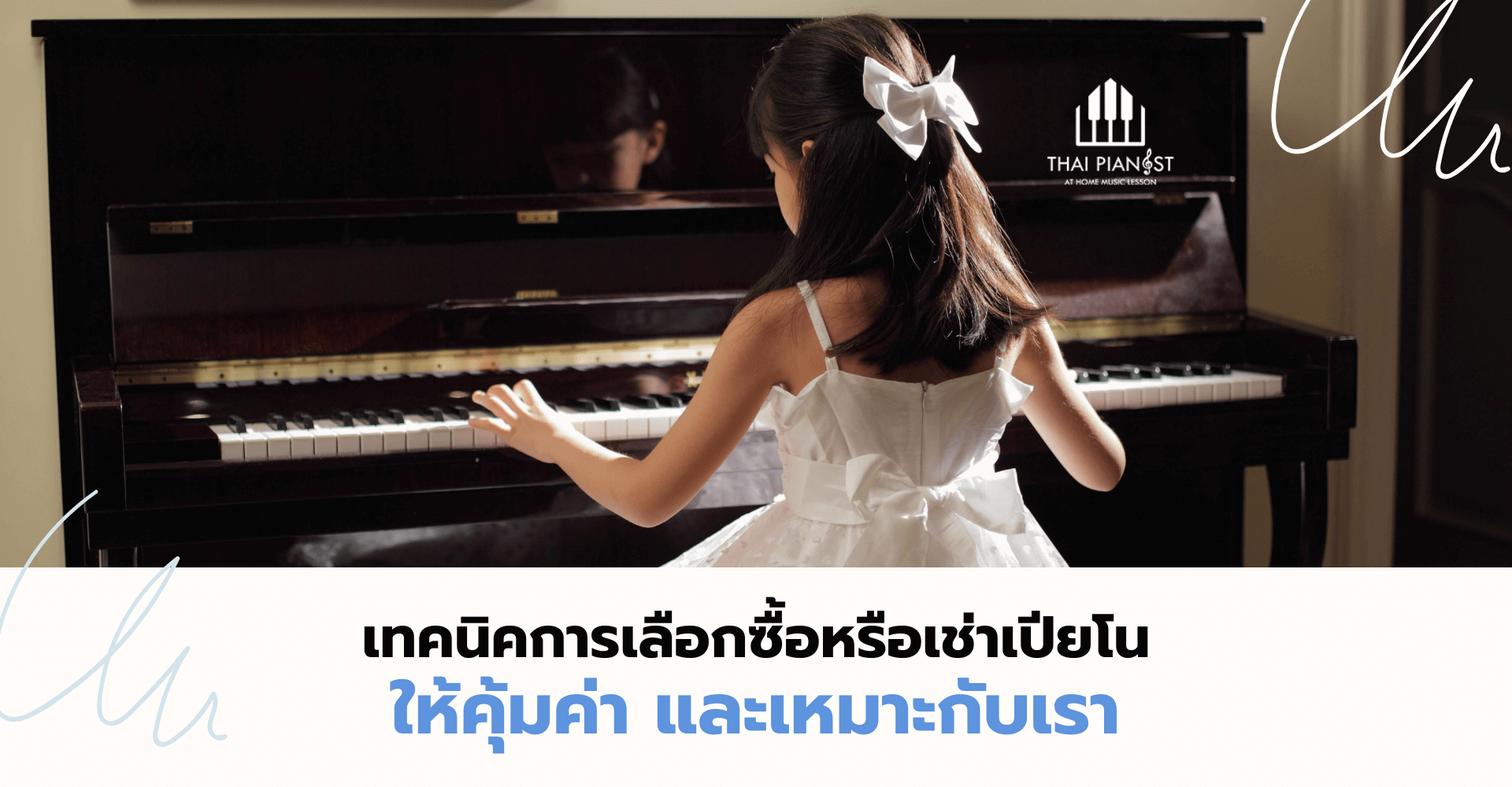 piano preference